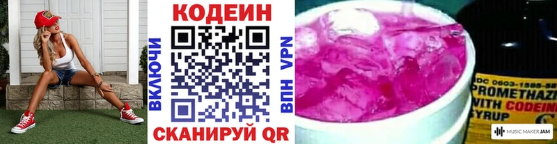 Кодеиновый сироп Lean Purple Drank Чехов